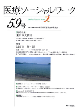 医療ソーシャルワーク